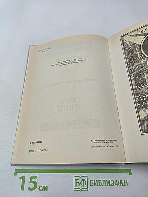 Зарубежный детектив. Выпуск 8 (В пасти акулы; Смерть в пятой позиции; Черная вендетта)