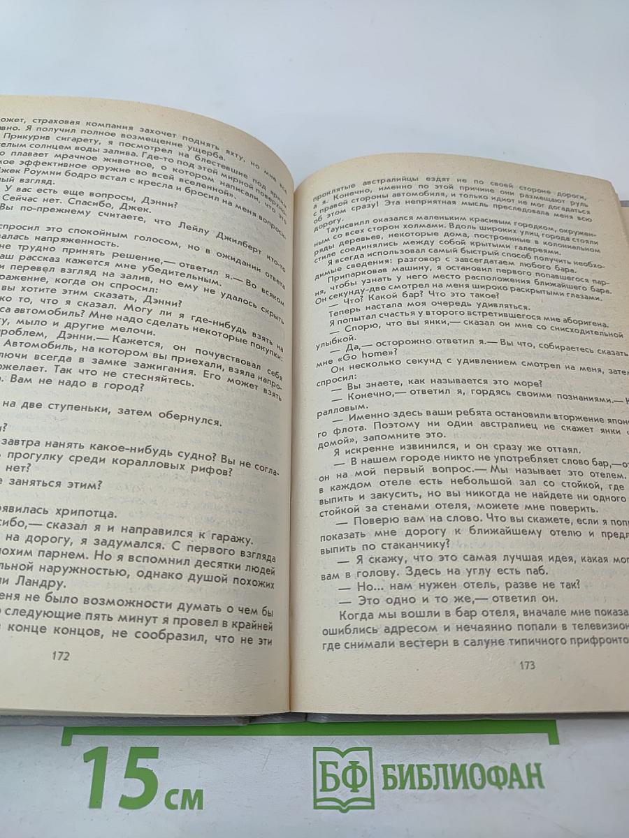 Зарубежный детектив. Выпуск 8 (В пасти акулы; Смерть в пятой позиции; Черная вендетта)