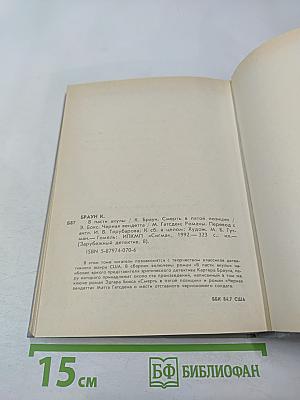 Зарубежный детектив. Выпуск 8 (В пасти акулы; Смерть в пятой позиции; Черная вендетта)