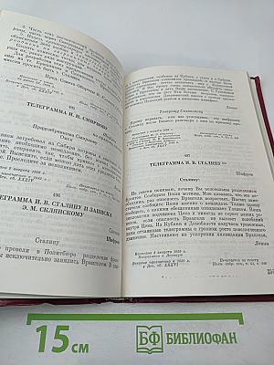 В.И. Ленин. Военная переписка 1917-1922 гг.