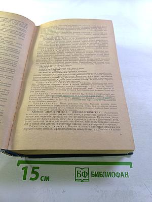 Медицинский справочник для фельдшеров