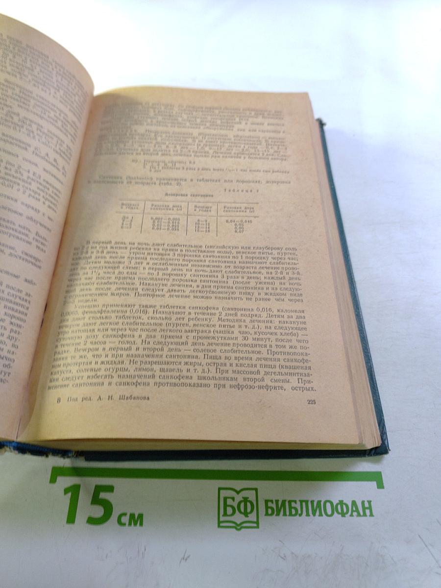 Медицинский справочник для фельдшеров