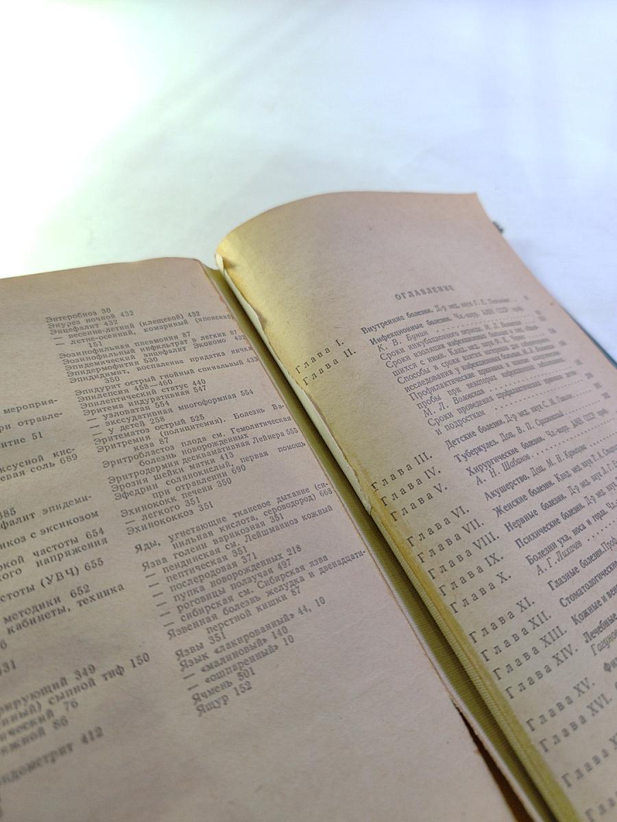 Медицинский справочник для фельдшеров