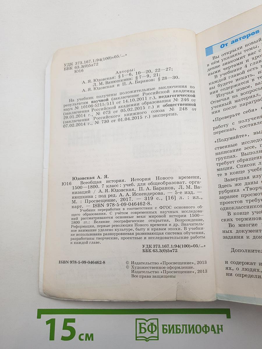 Всеобщая история. История Нового времени. 1500-1800. 7 класс
