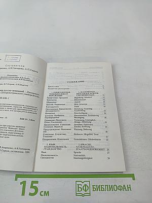 Разговорник Русско-Немецкий