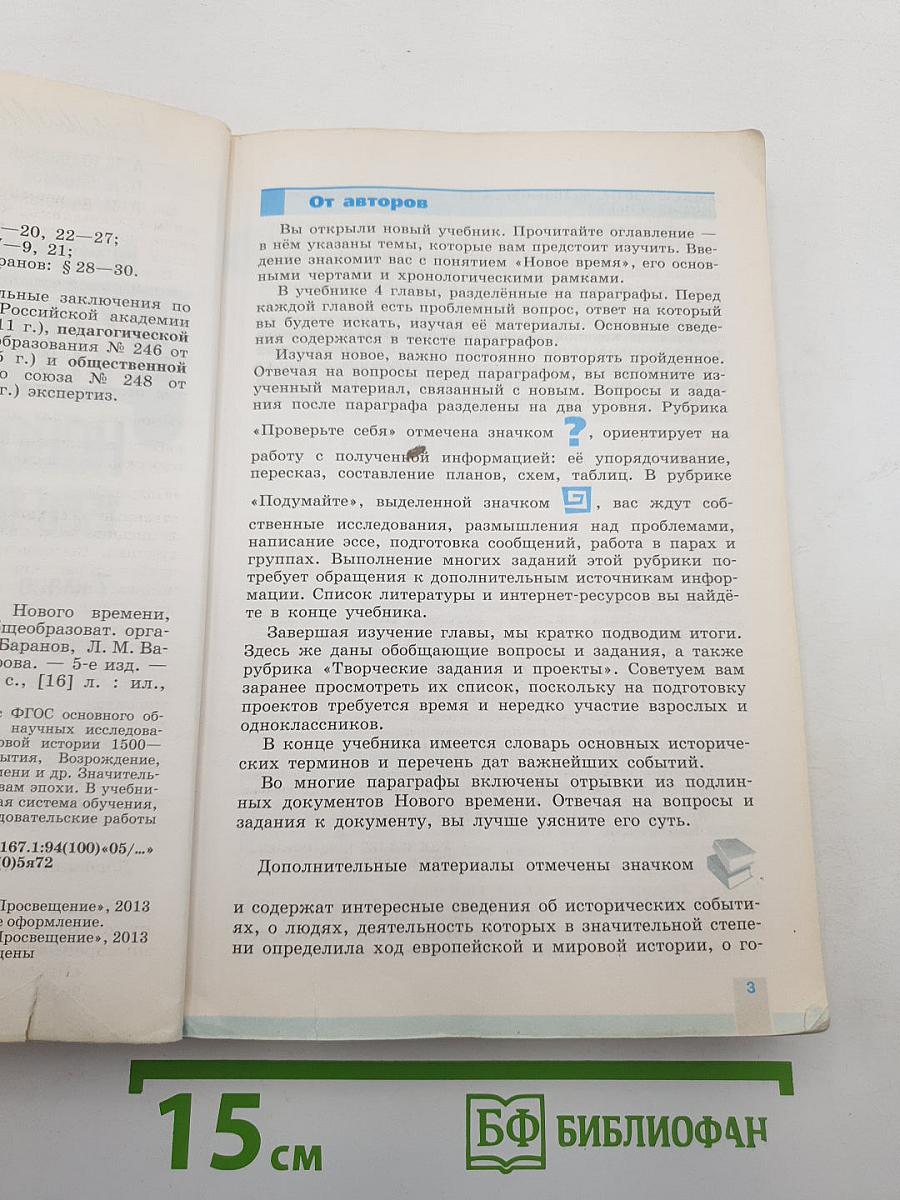 Всеобщая история. История Нового времени. 1500-1800. 7 класс