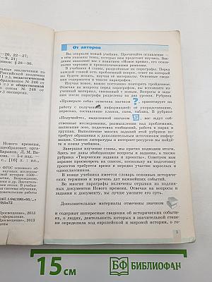 Всеобщая история. История Нового времени. 1500-1800. 7 класс