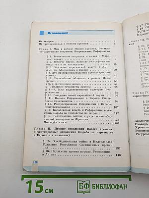 Всеобщая история. История Нового времени. 1500-1800. 7 класс