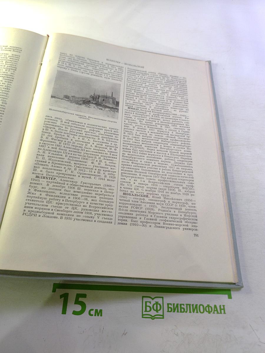 Ленинград. Энциклопедический справочник