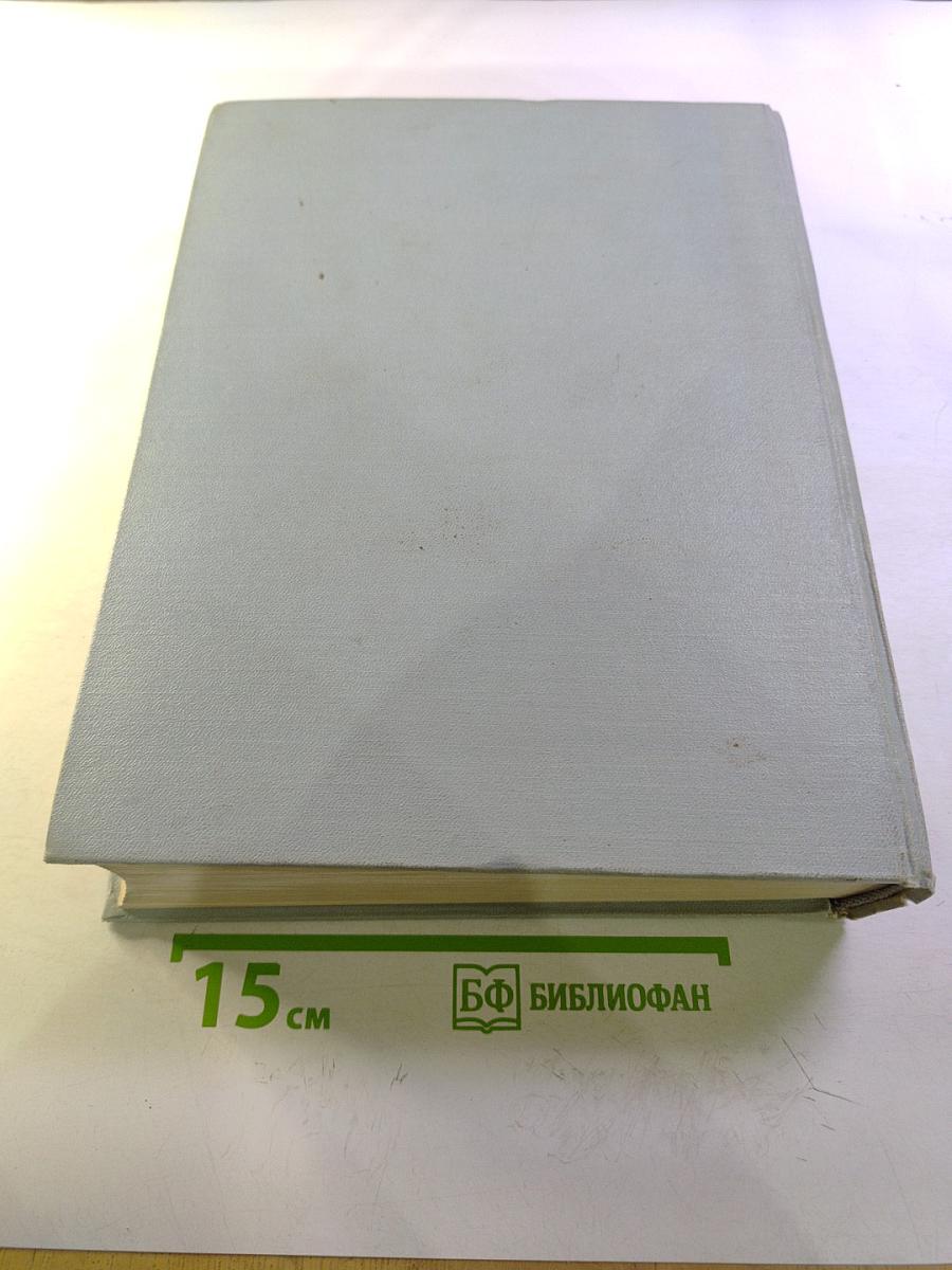 Ленинград. Энциклопедический справочник