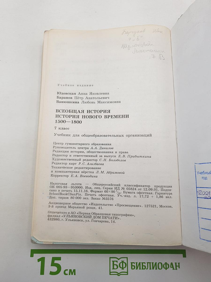 Всеобщая история. История Нового времени. 1500-1800. 7 класс