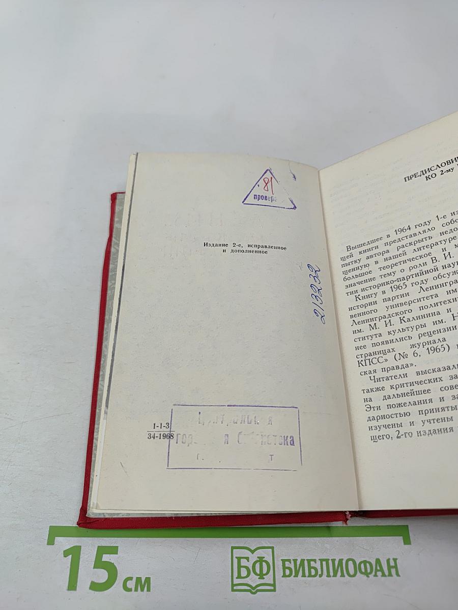 Ленин как историк партии