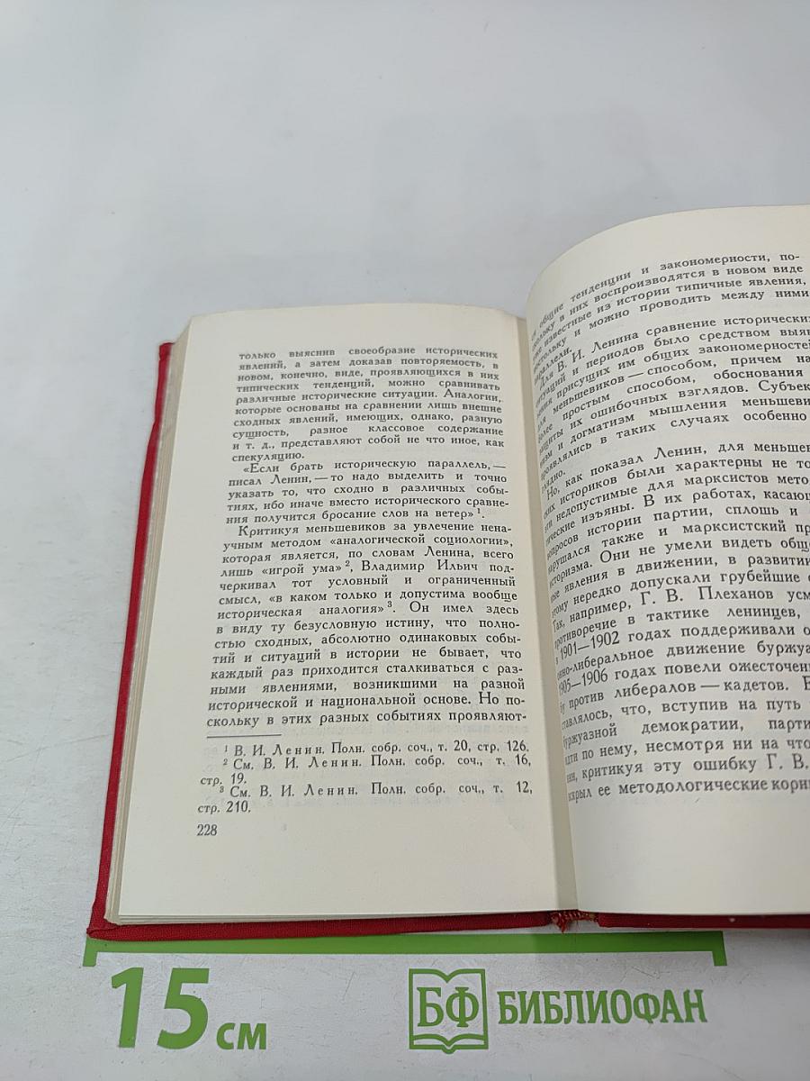 Ленин как историк партии