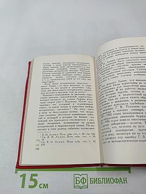 Ленин как историк партии