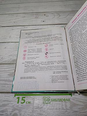 Литература. 8 класс. Часть 1