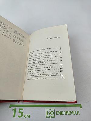 Ленин как историк партии