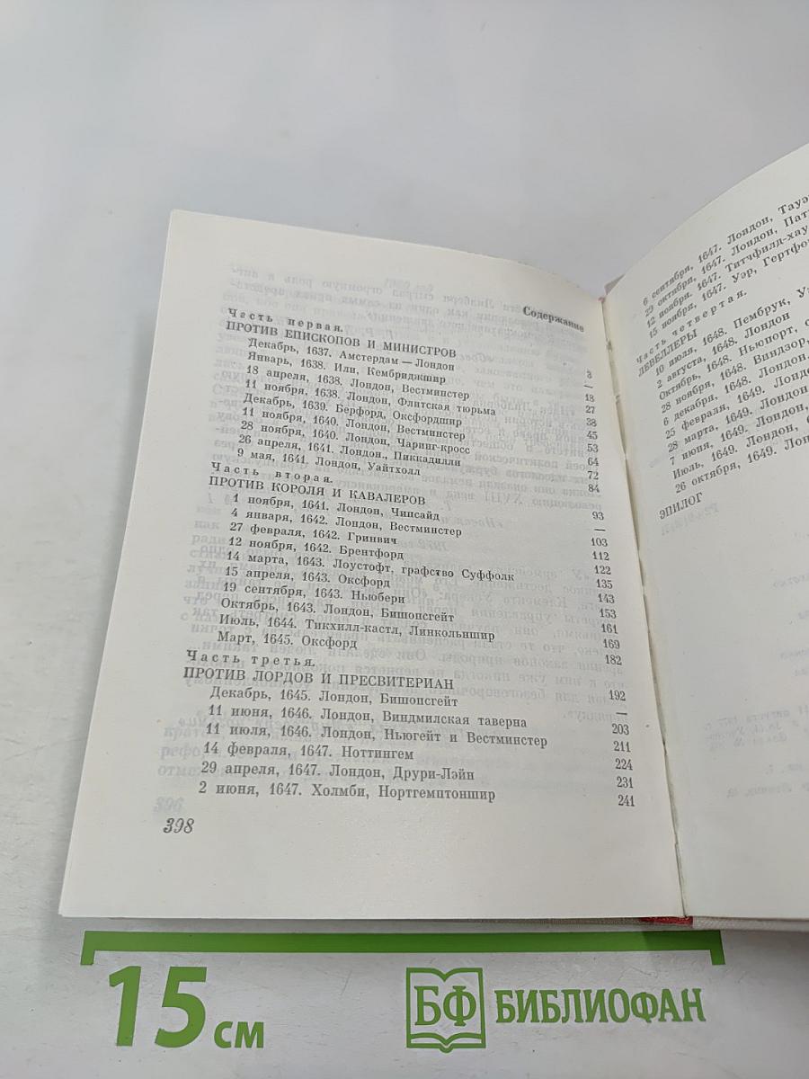 Свергнуть всякое иго