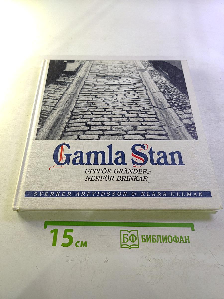 Gamla Stan: Uppför gränder, nerför brinkar