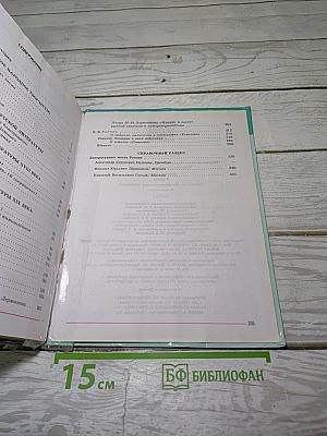 Литература. 8 класс. Часть 1