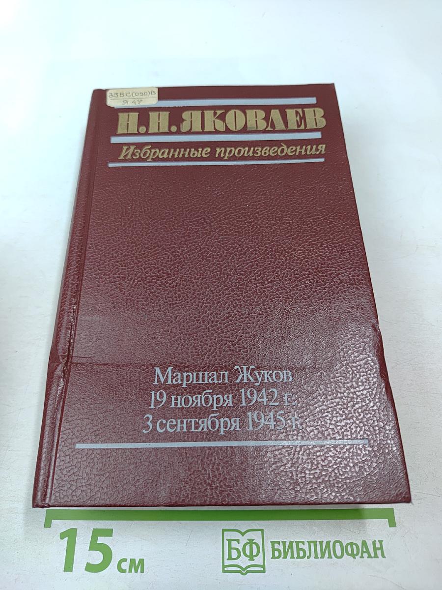 Избранные произведения