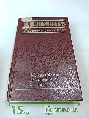 Избранные произведения