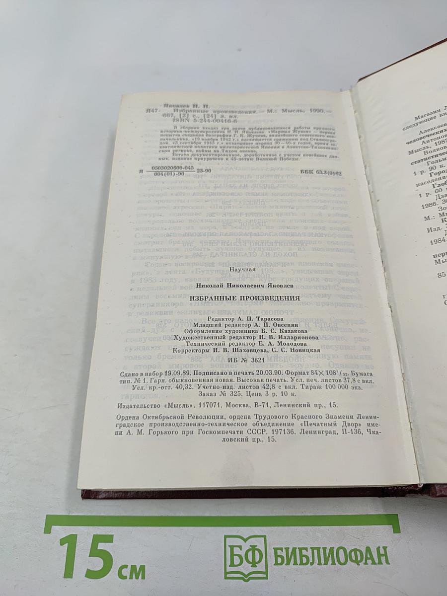 Избранные произведения