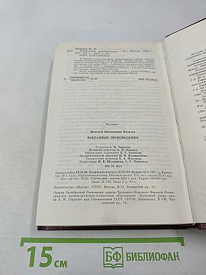 Избранные произведения