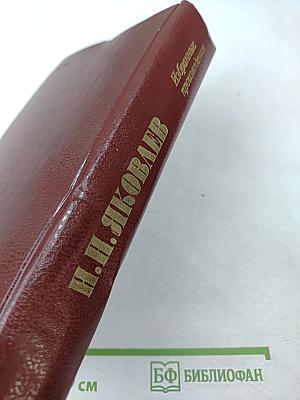 Избранные произведения