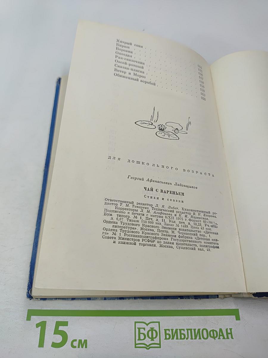 Чай с вареньем