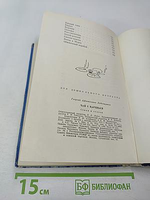 Чай с вареньем