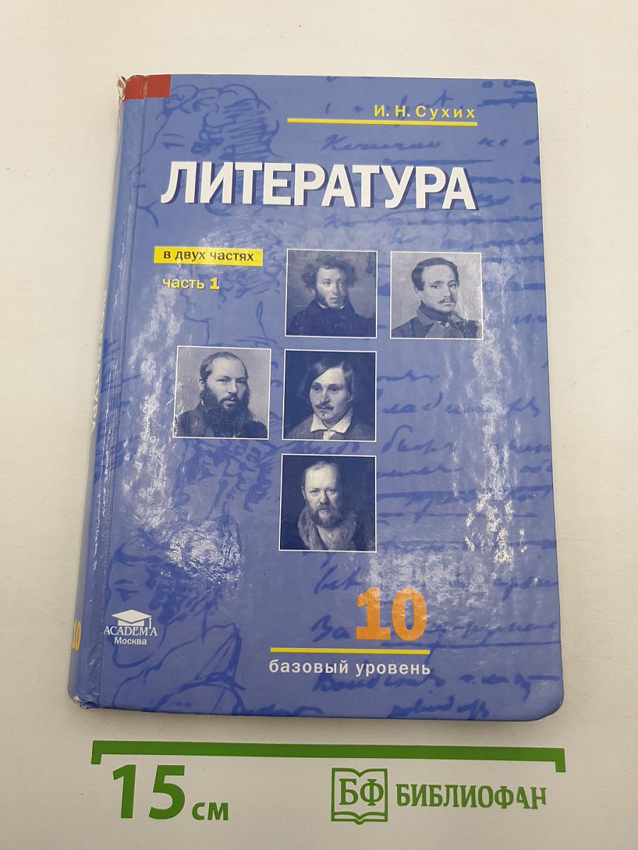 Литература