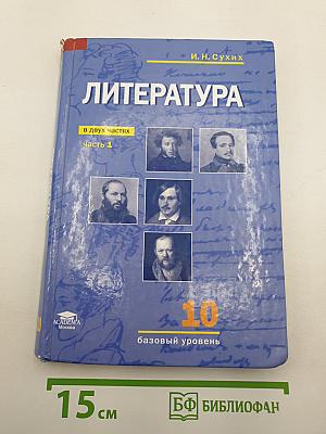Литература