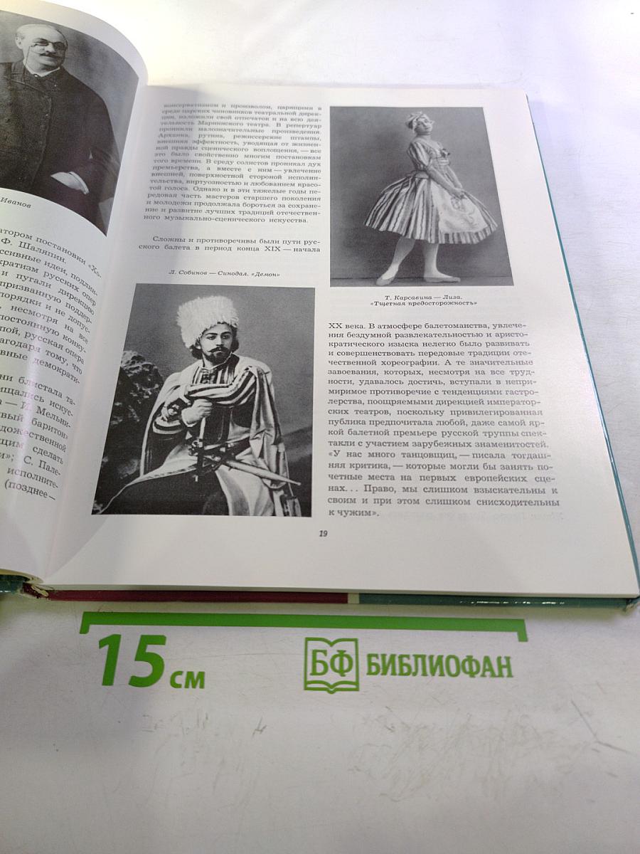 Театр Оперы и Балета имени С.М. Кирова
