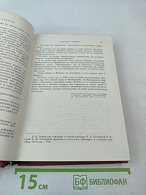 О Ленине. Воспоминания зарубежных современников