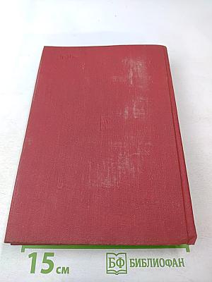 О Ленине. Воспоминания зарубежных современников