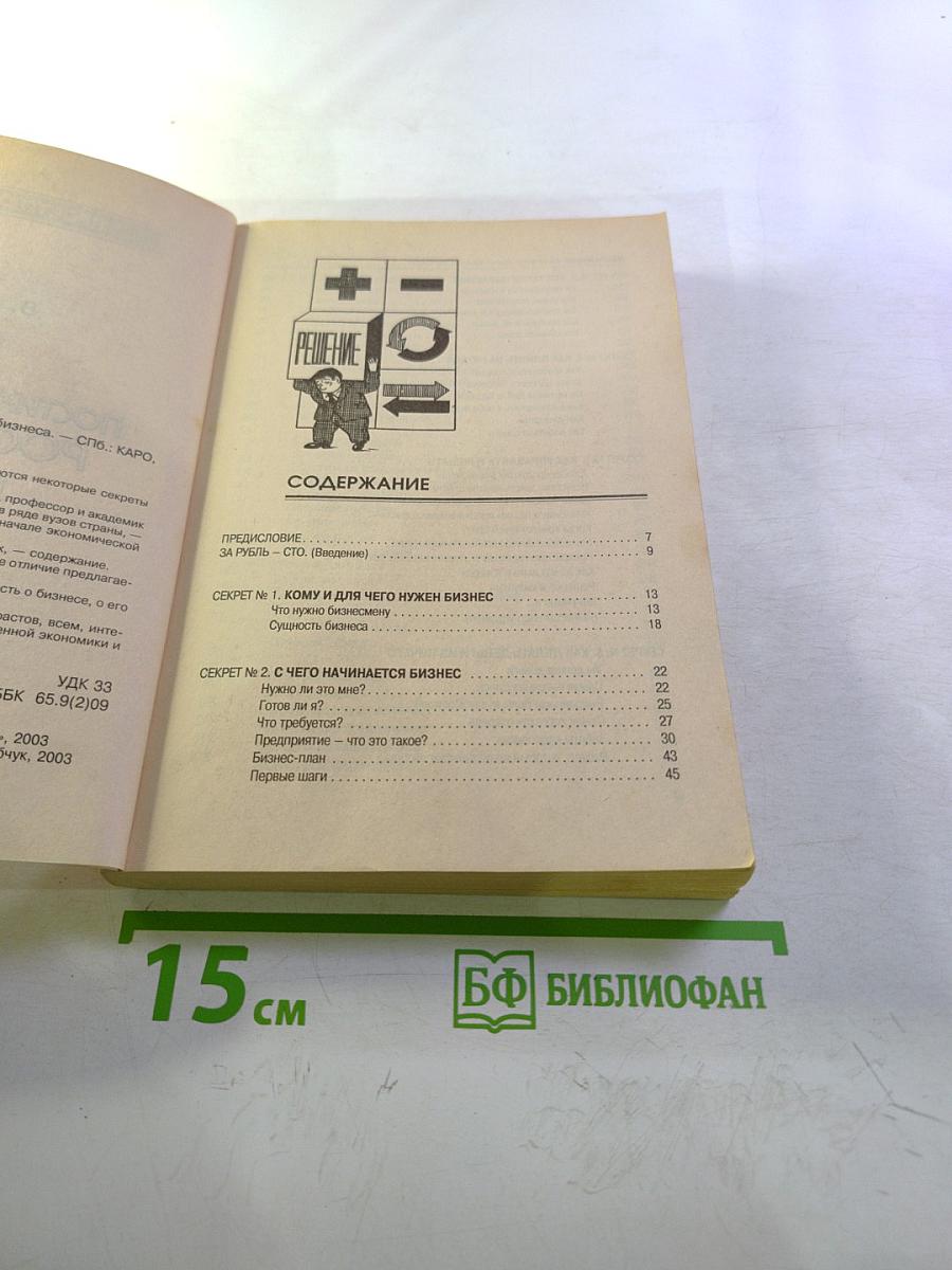 Постижение секретов российского бизнеса