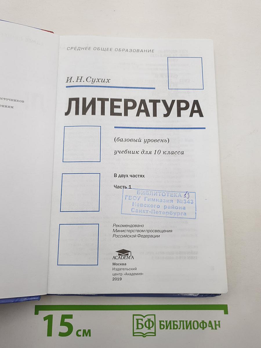 Литература