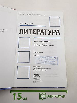 Литература