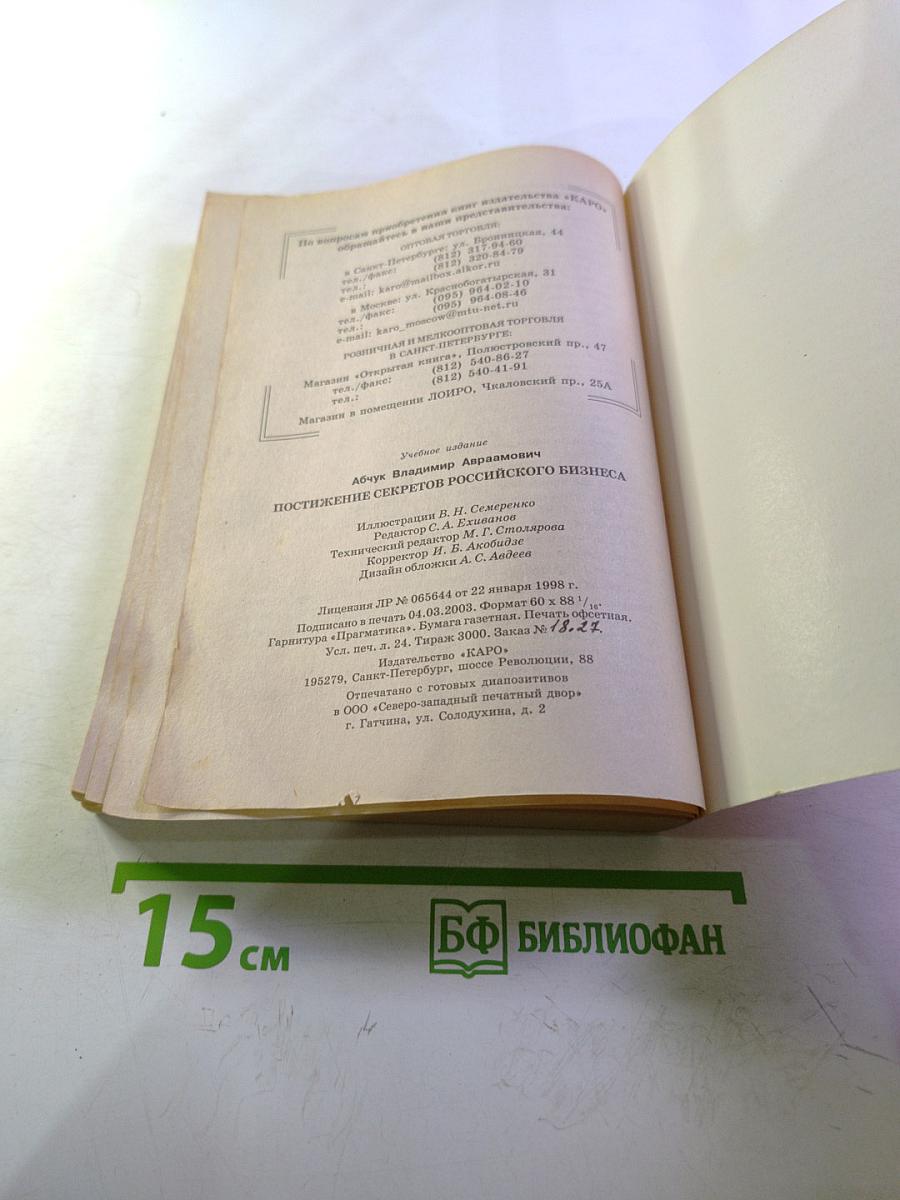 Постижение секретов российского бизнеса