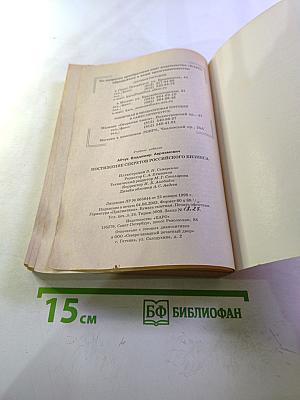 Постижение секретов российского бизнеса