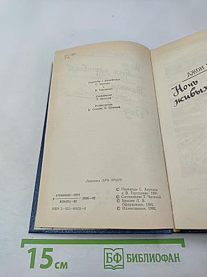 Ночь живых мертвецов. Нелюди. Бедствие