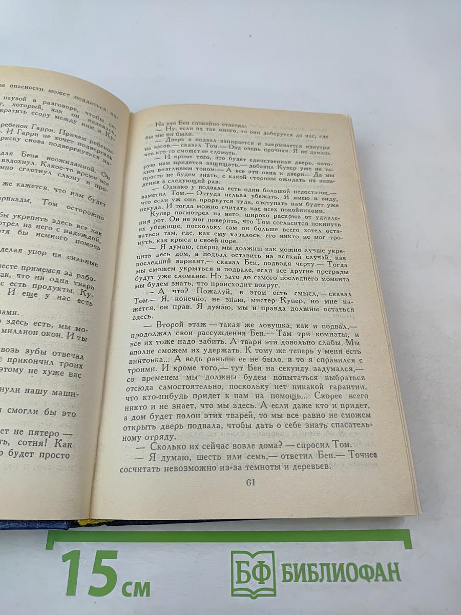 Ночь живых мертвецов. Нелюди. Бедствие