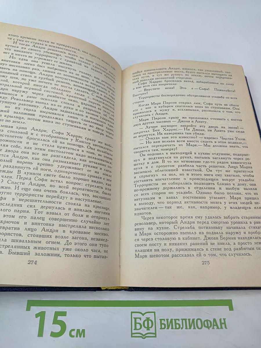 Ночь живых мертвецов. Нелюди. Бедствие