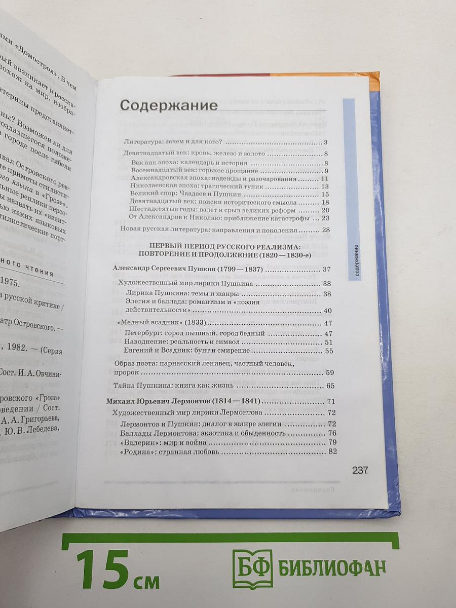 Литература