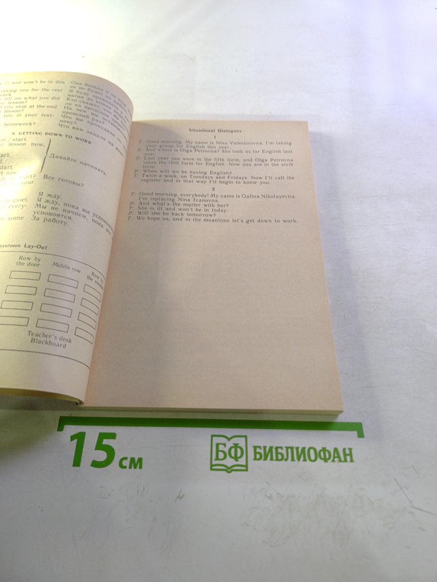 Урок английского на английском. Книга для учителя