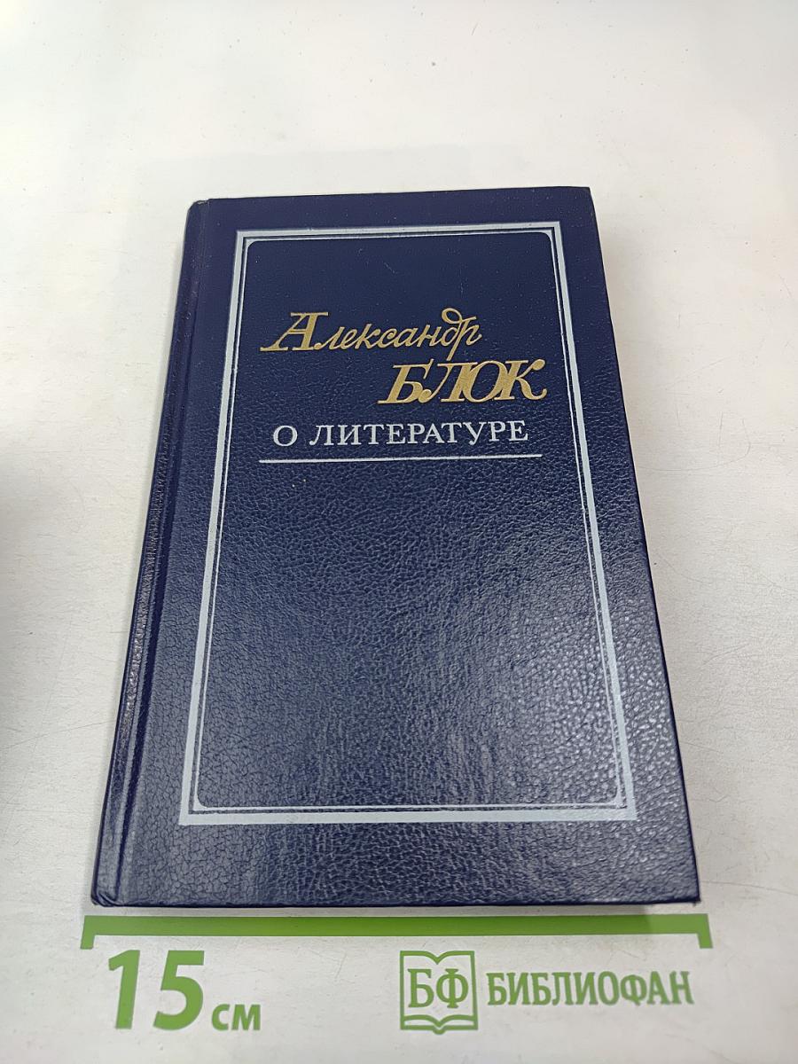 О литературе