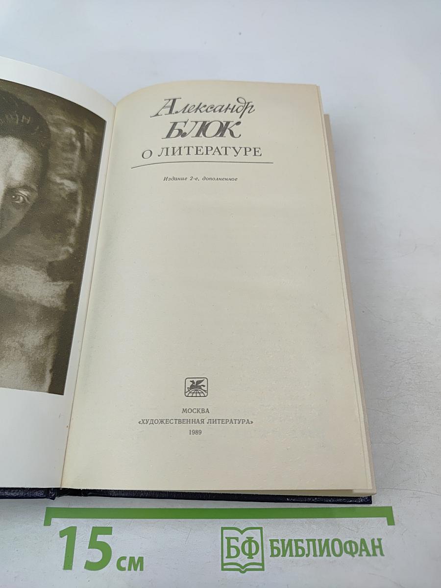 О литературе