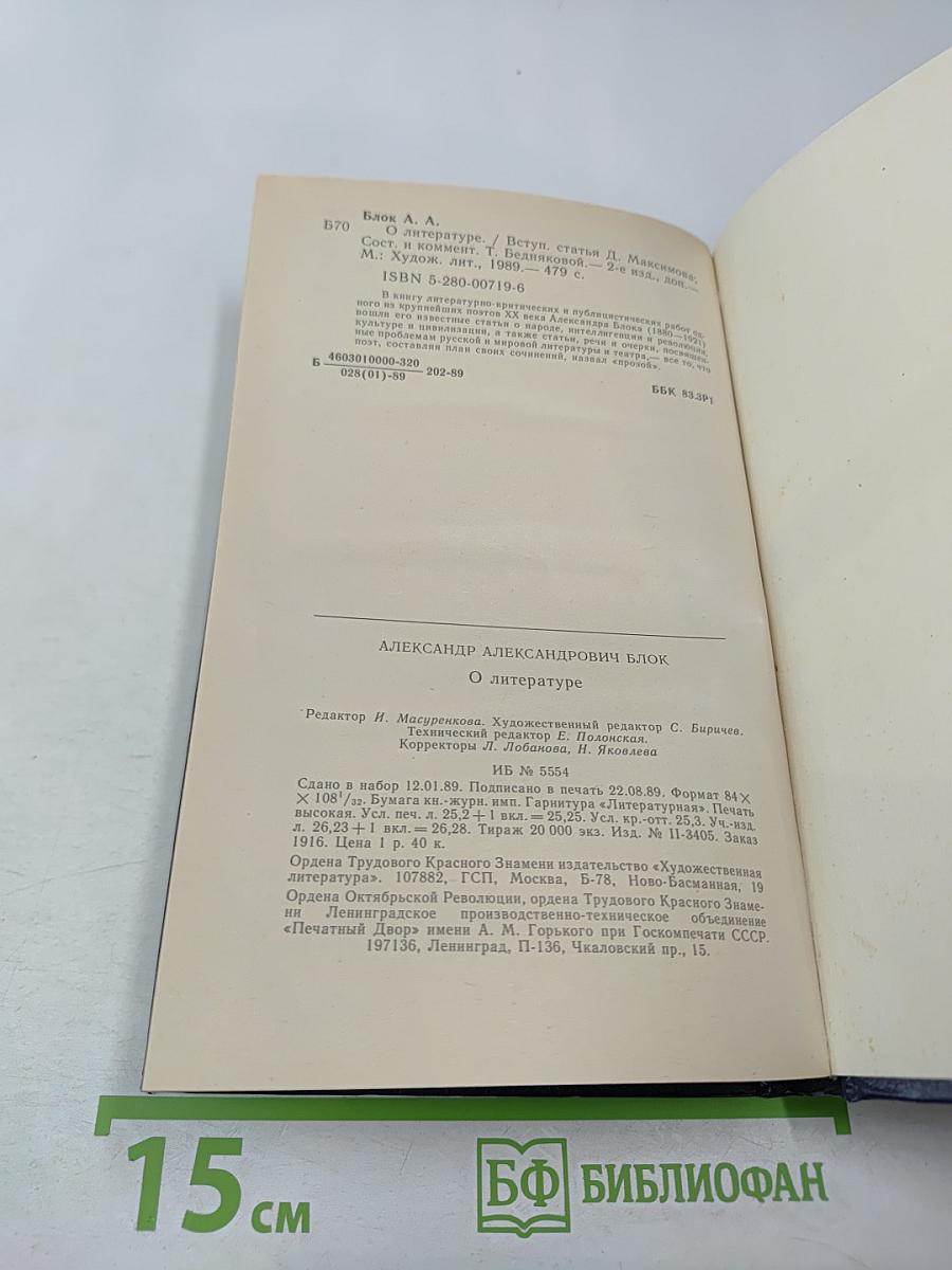 О литературе