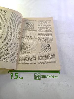 От дебюта к миттельшпилю