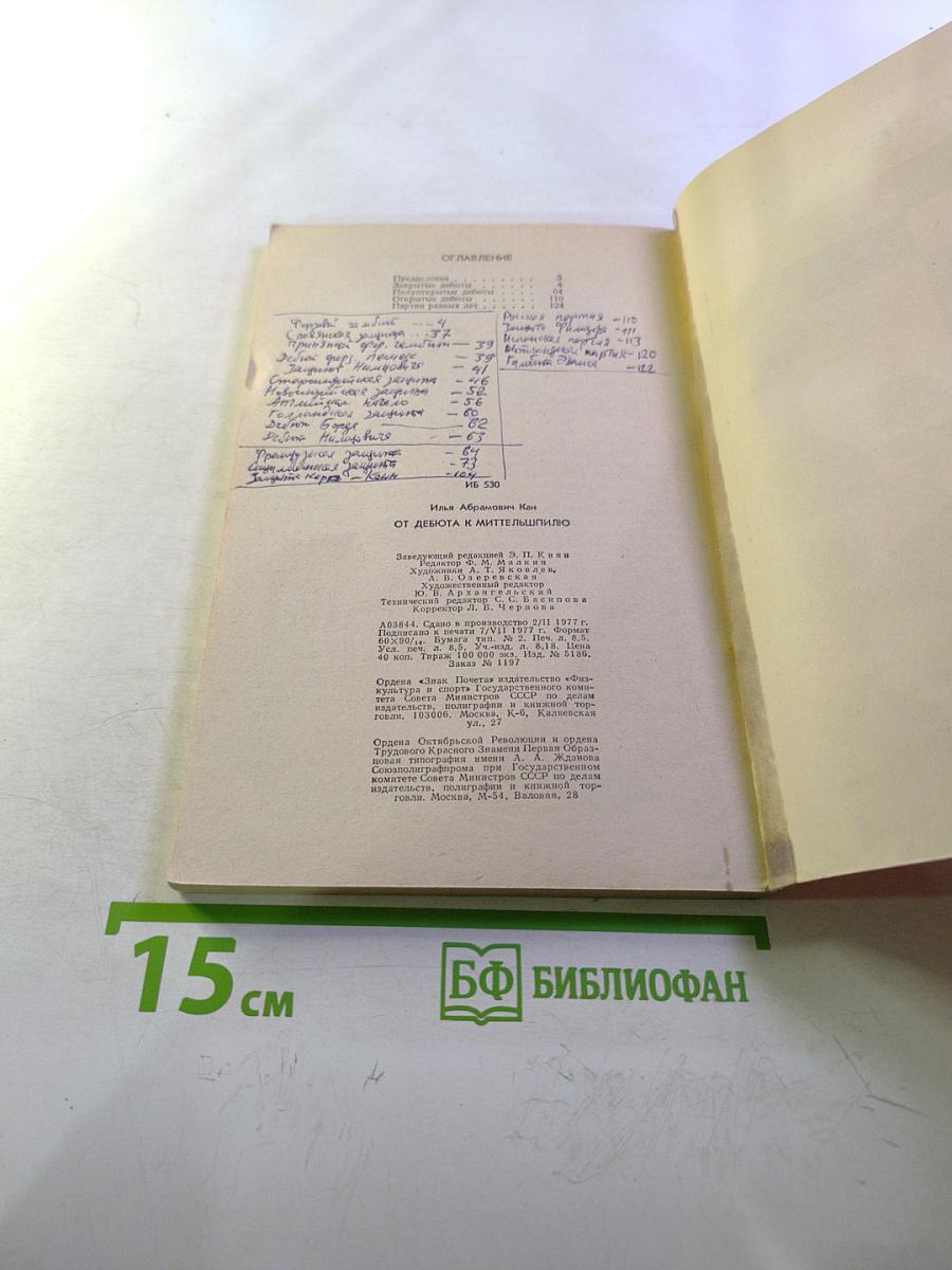 От дебюта к миттельшпилю